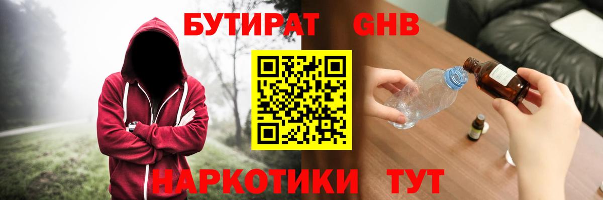 БУТИРАТ  Вход с VPN  Скопин  Бутират оксана 