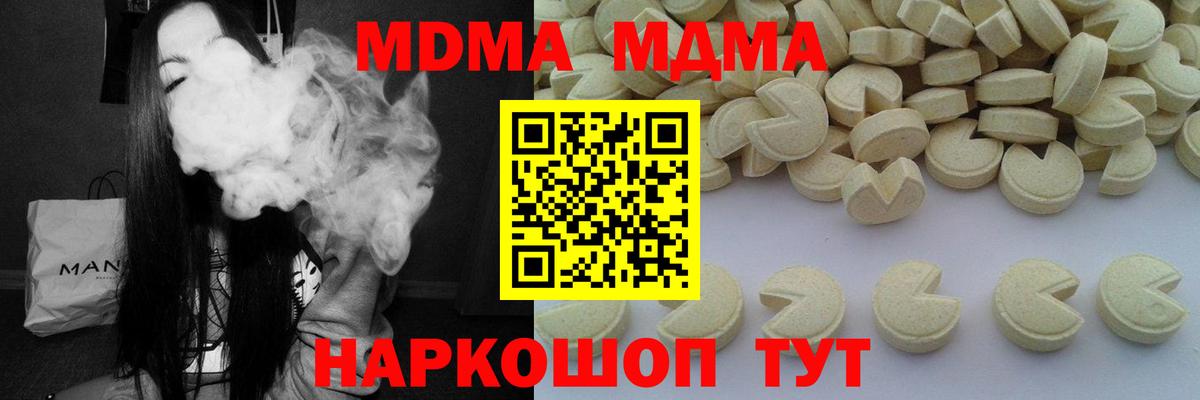 MDMA кристаллы  MDMA молли  Вход с VPN  МДМА  Скопин 